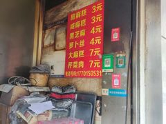 -肖为民麻糕(双桂坊店)