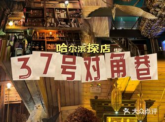 哈尔滨 哈尔滨网红店探店 哈尔滨探店