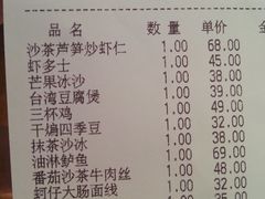 账单-永丰号夜宵潮汕餐厅