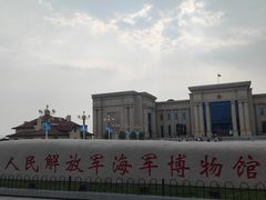 -中国人民解放军海军博物馆