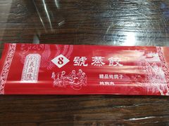 -8号蒸饺精品炖鸽子(康特商街店)