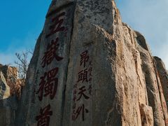 -泰山风景名胜区