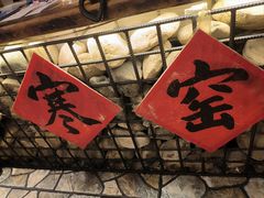 -破瓦寒窑·地摊烤羊排