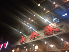 大堂-小本家韩式烤肉(紫藤路店)