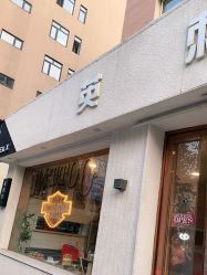 -英刺青 纹身 洗纹身