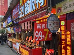 -黄兴南路步行商业街