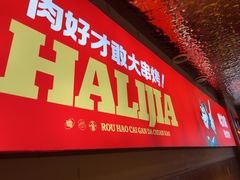 -哈力家·西北烧烤烤串(凤城三路店)