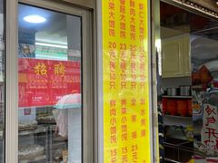 门面-阿麟馄饨(延长路店)