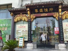 门面-春盛渔府(南京南站店)