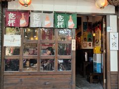 门面-小条食堂(三坊七巷店)