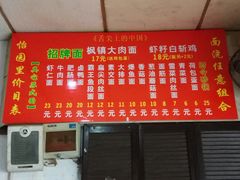 菜单-原怡园面馆(拙政园店)