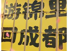 -蓉三少冒烤鸭·四川小吃集(北京首店)