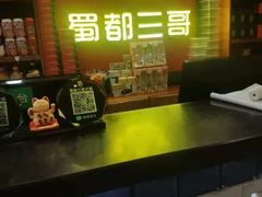 -蜀都三哥火锅店(力盟商业步行街店)