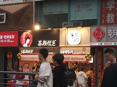 -茶颜悦色(长郡步行街口店)