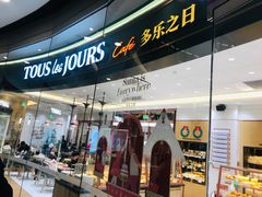 门面-多乐之日(颐堤港店)