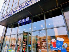 -巴黎贝甜(五道口店)