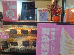 -粉粉乐鲷鱼烧(美罗城店)
