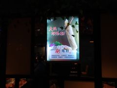 -锅玖玖火锅(马鞍山路家乐福店)