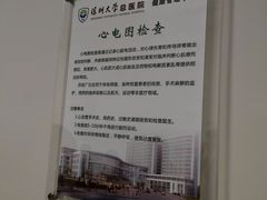 -深圳大学总医院