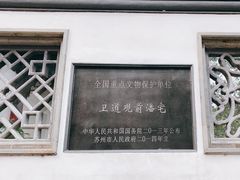 -卫道观前潘宅