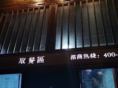门面-品腐记·豆腐王朝(老门东总店)