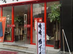 -嘎嘎鸭下巴·爆辣干锅(女人街店)