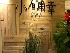 -小确幸 Massage(环贸iapm店)