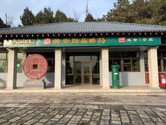 -黄帝陵