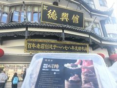 -德兴馆(广东路总店)