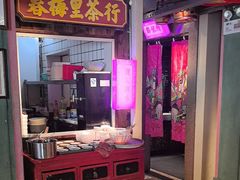 -春梅里卤鹅馆·47年老字号(中山路店)