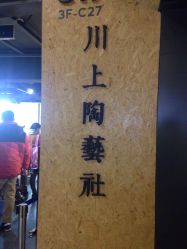 -川上陶艺社(大悦城店)