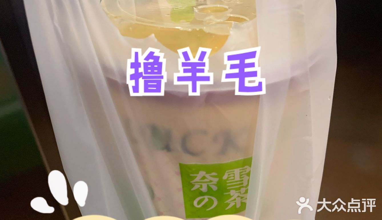 6.2元喝奈雪咯