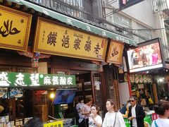 门面-毅祥斋老孙家泡馍(北院门鼓楼店)