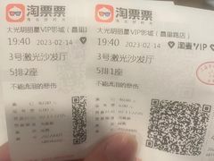 -大光明丽星VIP影城(昌里路杜比全景声店)