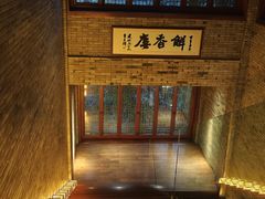 -解香楼(八盘岭路店)