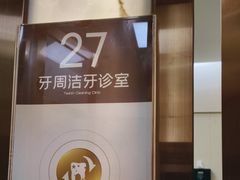 -佛山中大口腔医院·市二级口腔专科医院