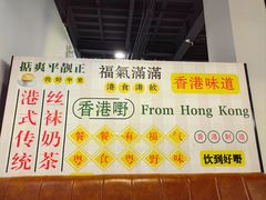 -甲乙丙丁港式茶餐厅(荣祥广场店)