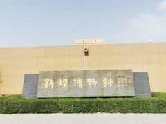 -敦煌市博物馆