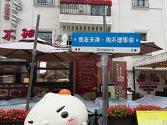 -天津意大利风情旅游区