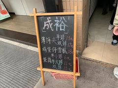 -成裕雪糕店(士多店)