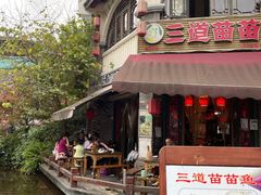 门面-三道苗苗鱼(三道堰老字号店)