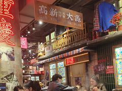 -萍姐火锅·公路夜市(南京新街口店)