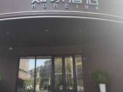 -如家酒店·neo(成都春熙路新南门地铁站店)