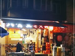 门面-六公里老火锅(总店)