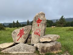 -北极村旅游风景区