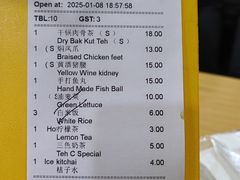 账单-新记肉骨茶