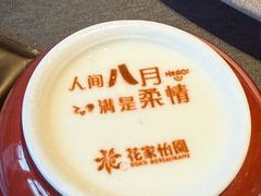 -花家怡园(四合院总店)