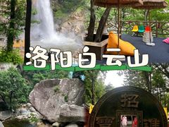 -洛阳白云山景区