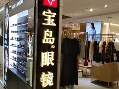 -宝岛眼镜(群光广场店)