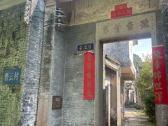 -烟桥古村